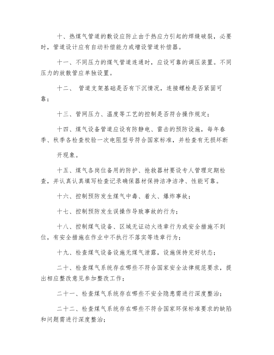 煤气专业检查标准_第3页