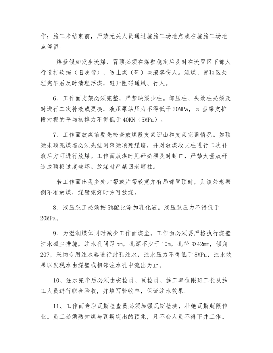 煤柱工作面防治煤墙片帮安全技术措施_第3页
