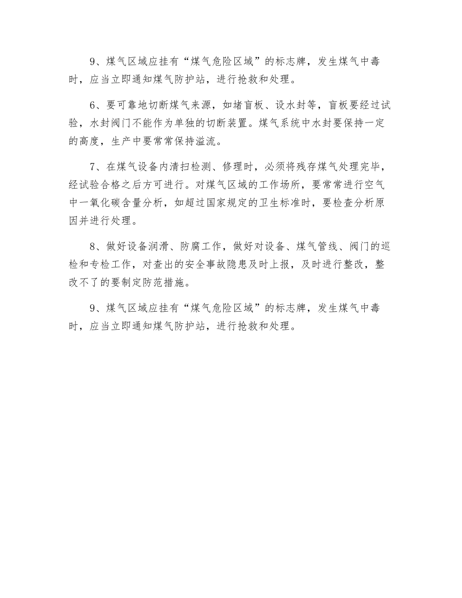 煤气中毒事故预防措施_第2页