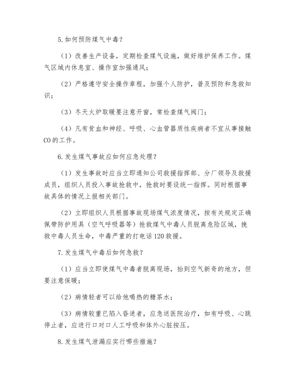 煤气中毒基本知识_第3页