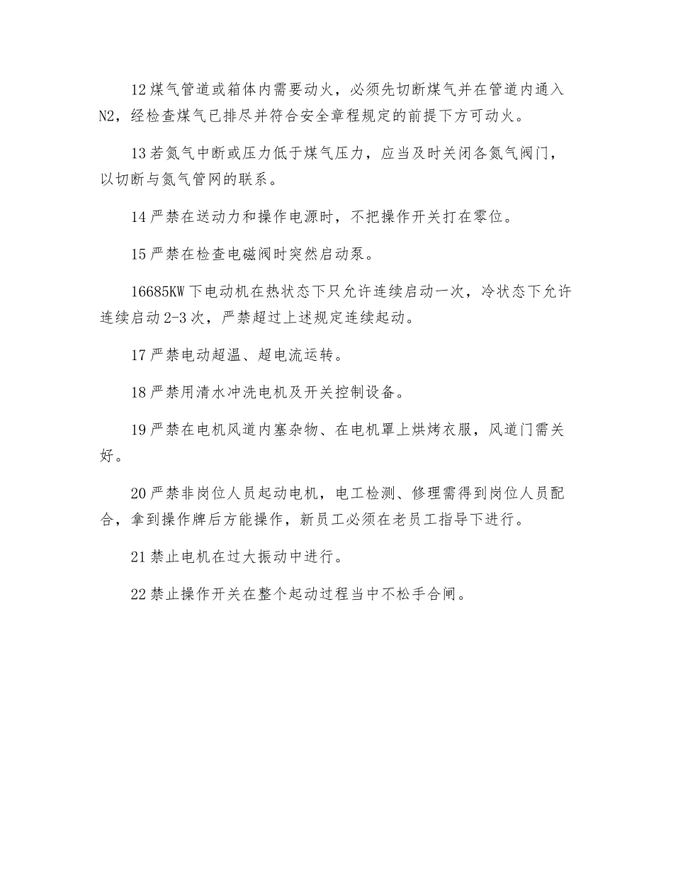 煤气、除尘岗位安全规程_第2页