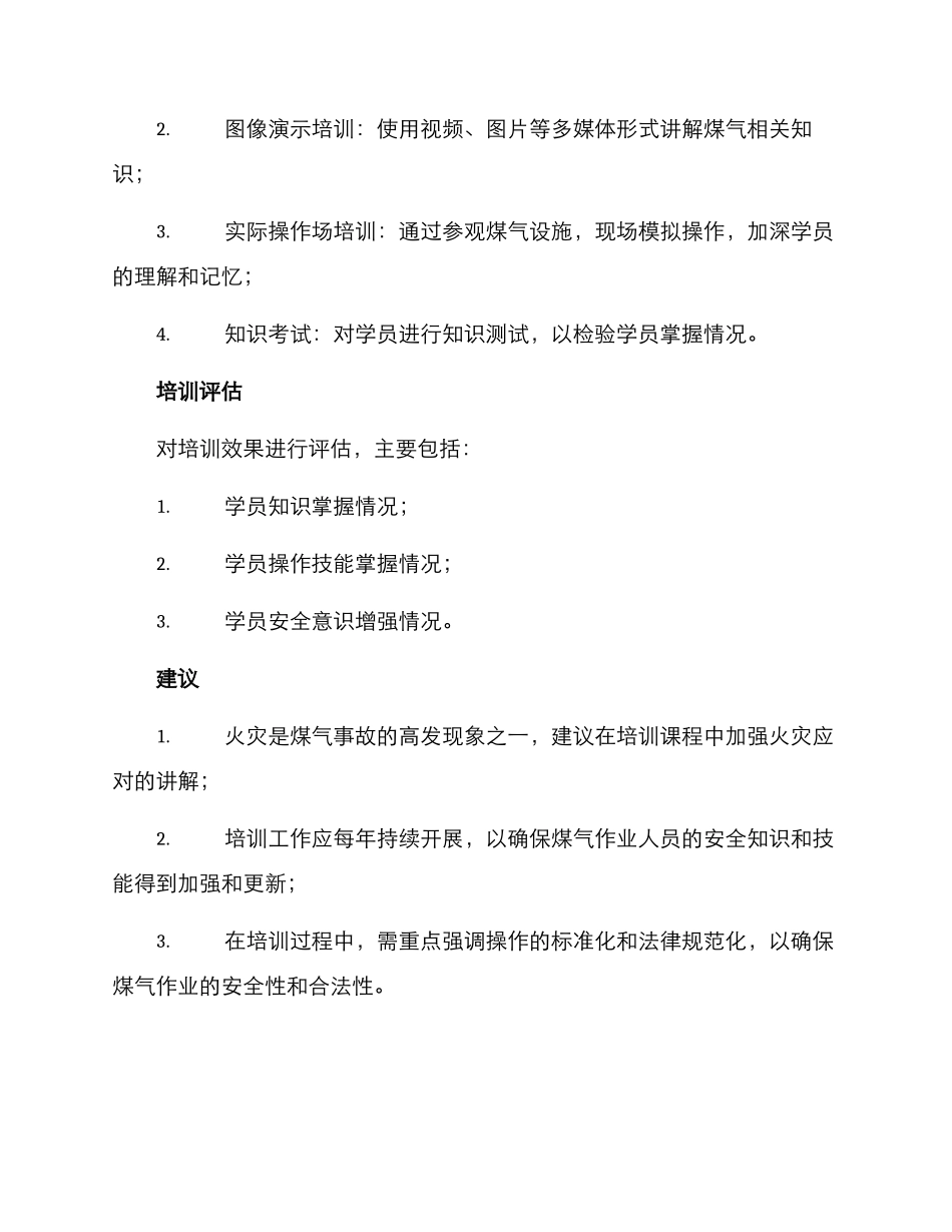煤气作业培训方案_第3页