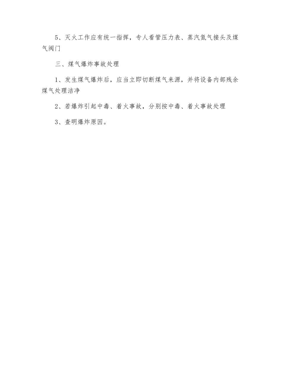 煤气事故的抢救操作_第2页