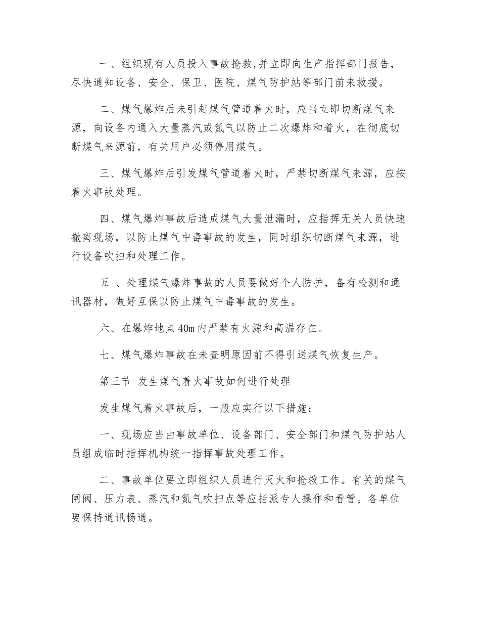煤气事故的处理_第2页