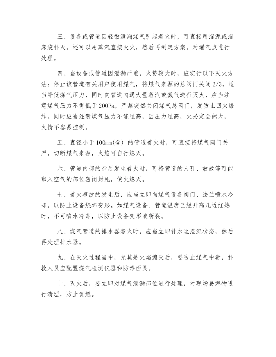 煤气事故的处理_第3页