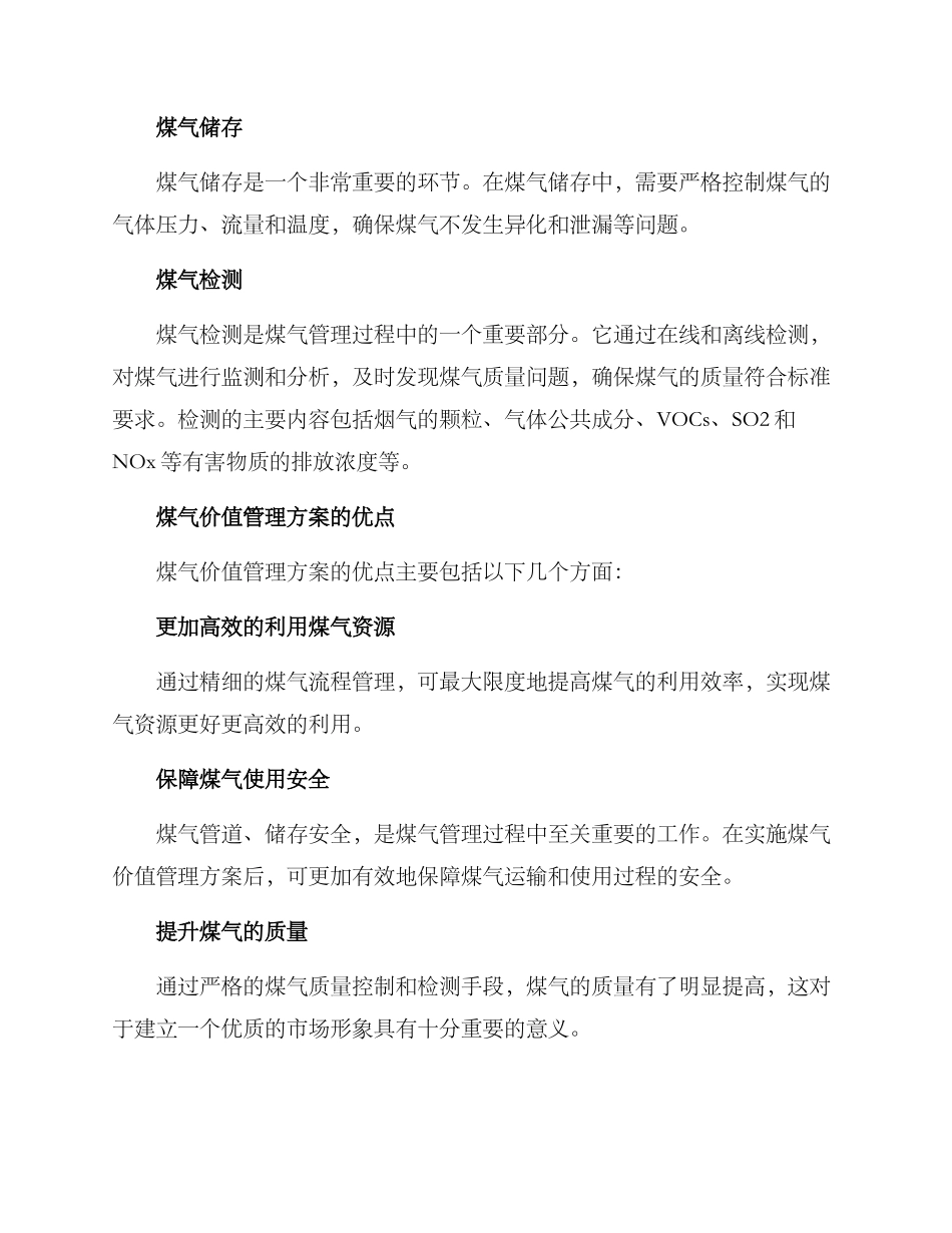 煤气价值管理方案_第2页