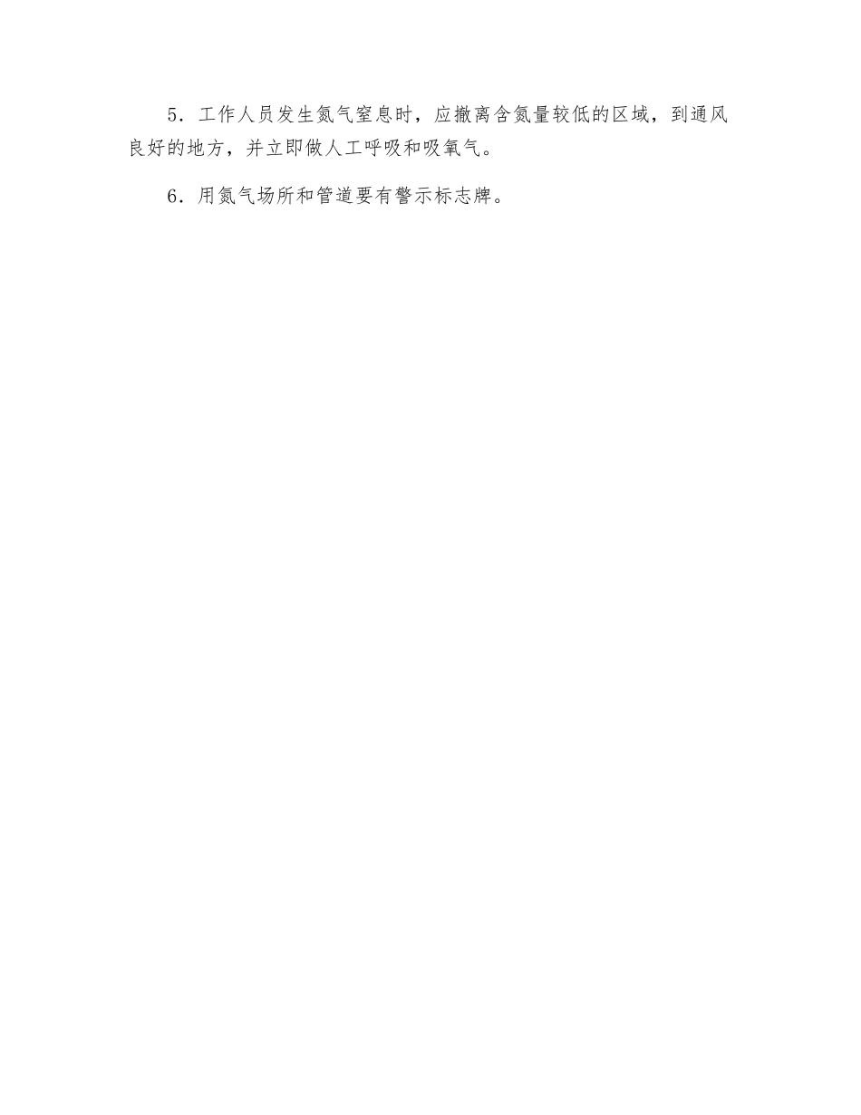 煤气事故处理安全操作规程_第2页