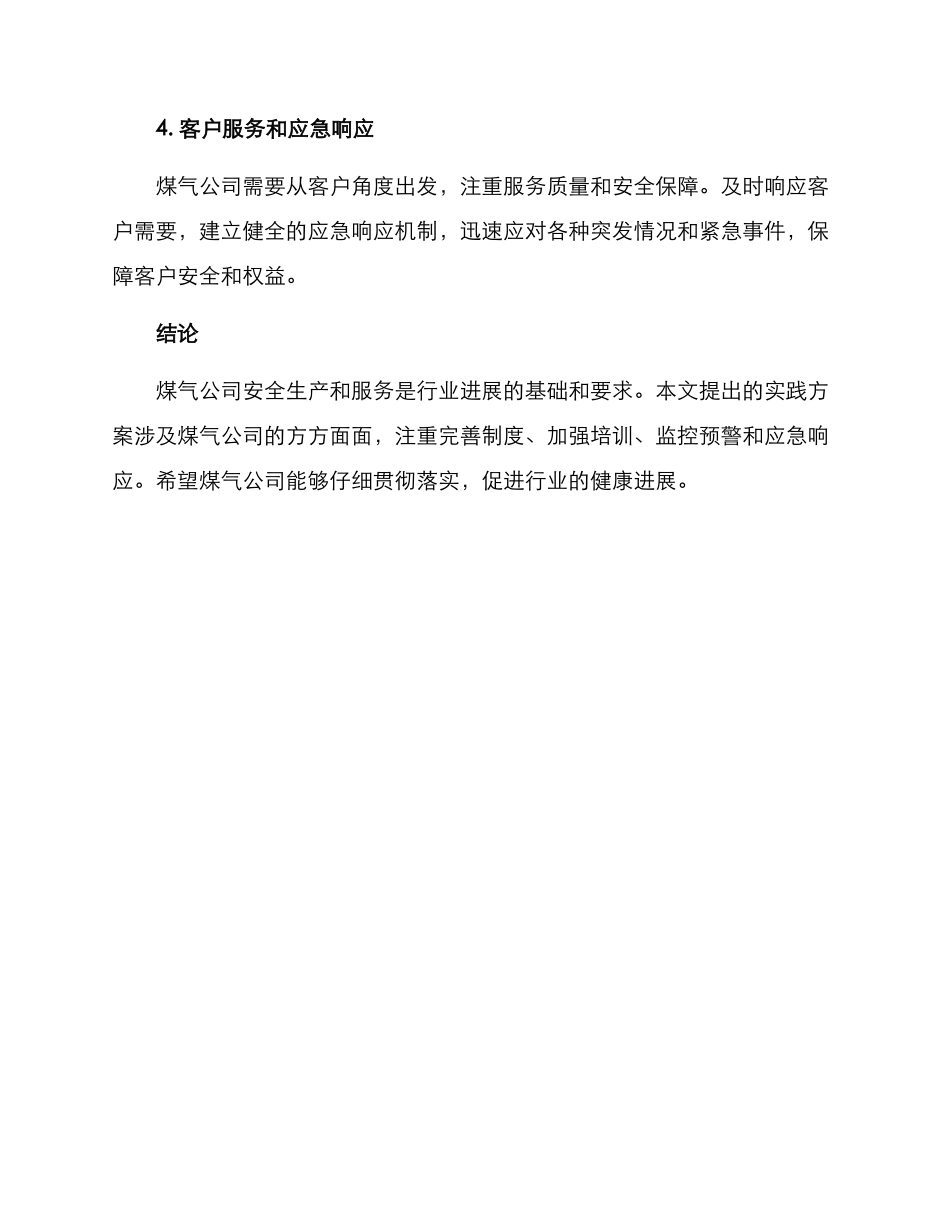 煤气公司实践方案_第2页