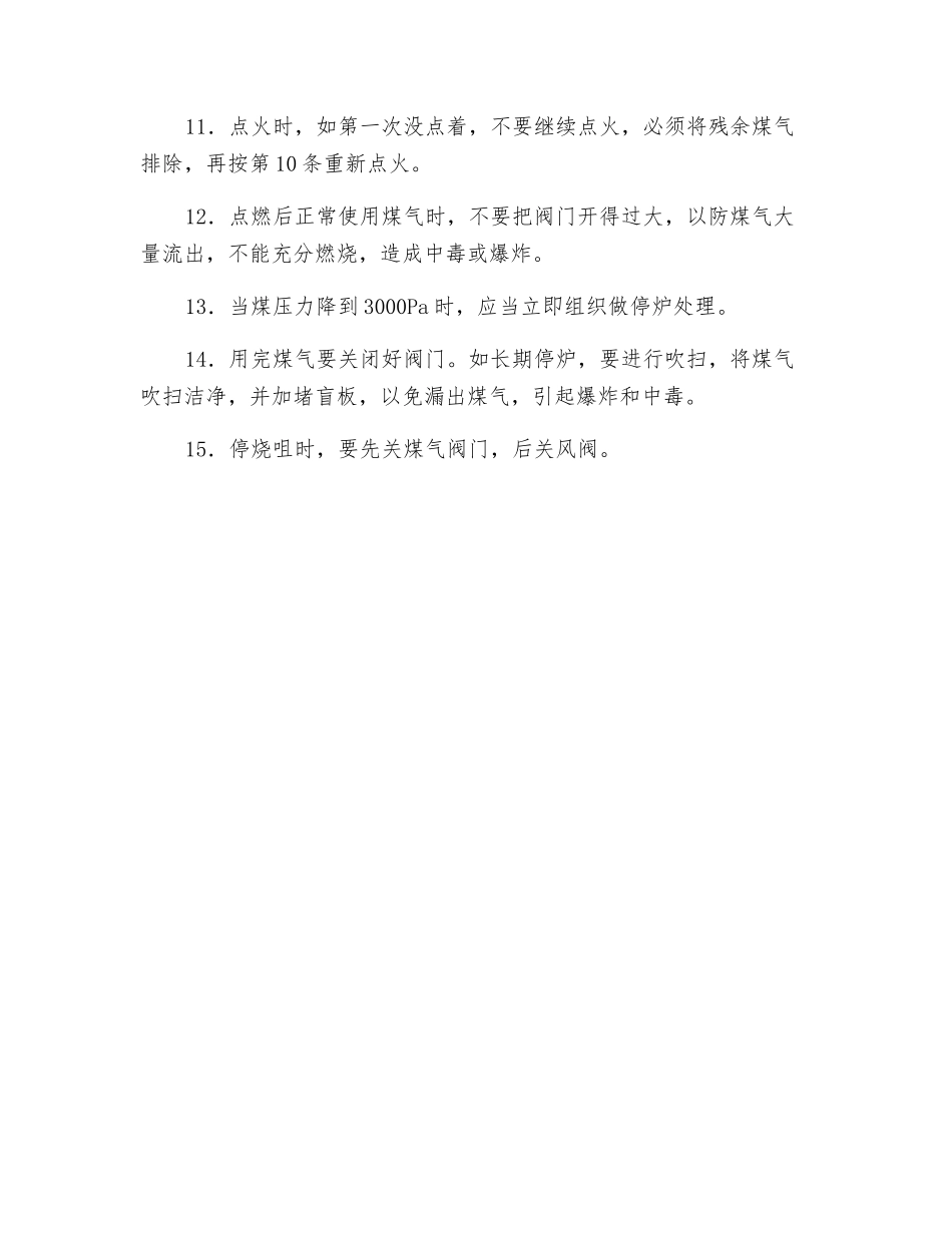 煤气使用安全注意事项_第2页