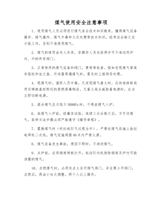 煤气使用安全注意事项