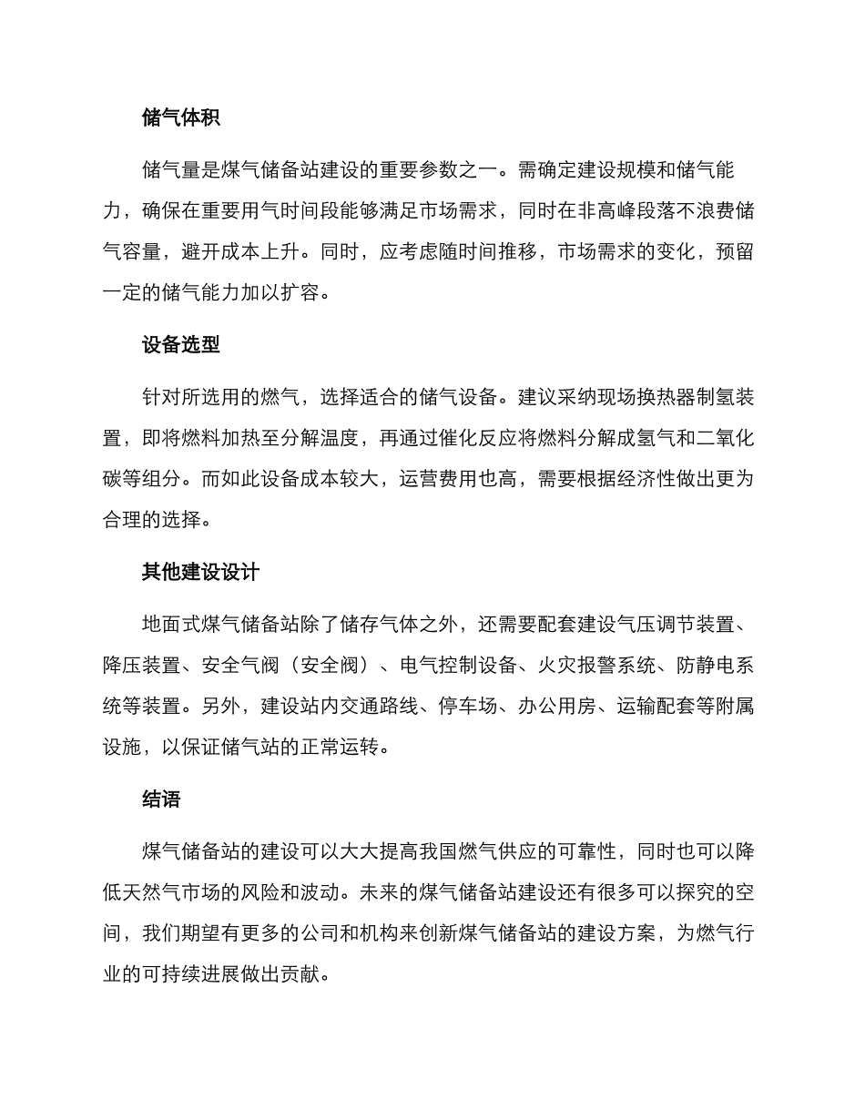 煤气储备站建设方案_第2页