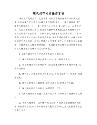 煤气储存柜的操作规程