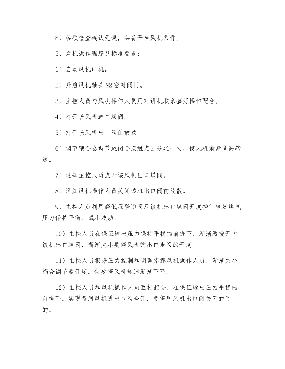 煤气加压机换机操作程序预案_第2页