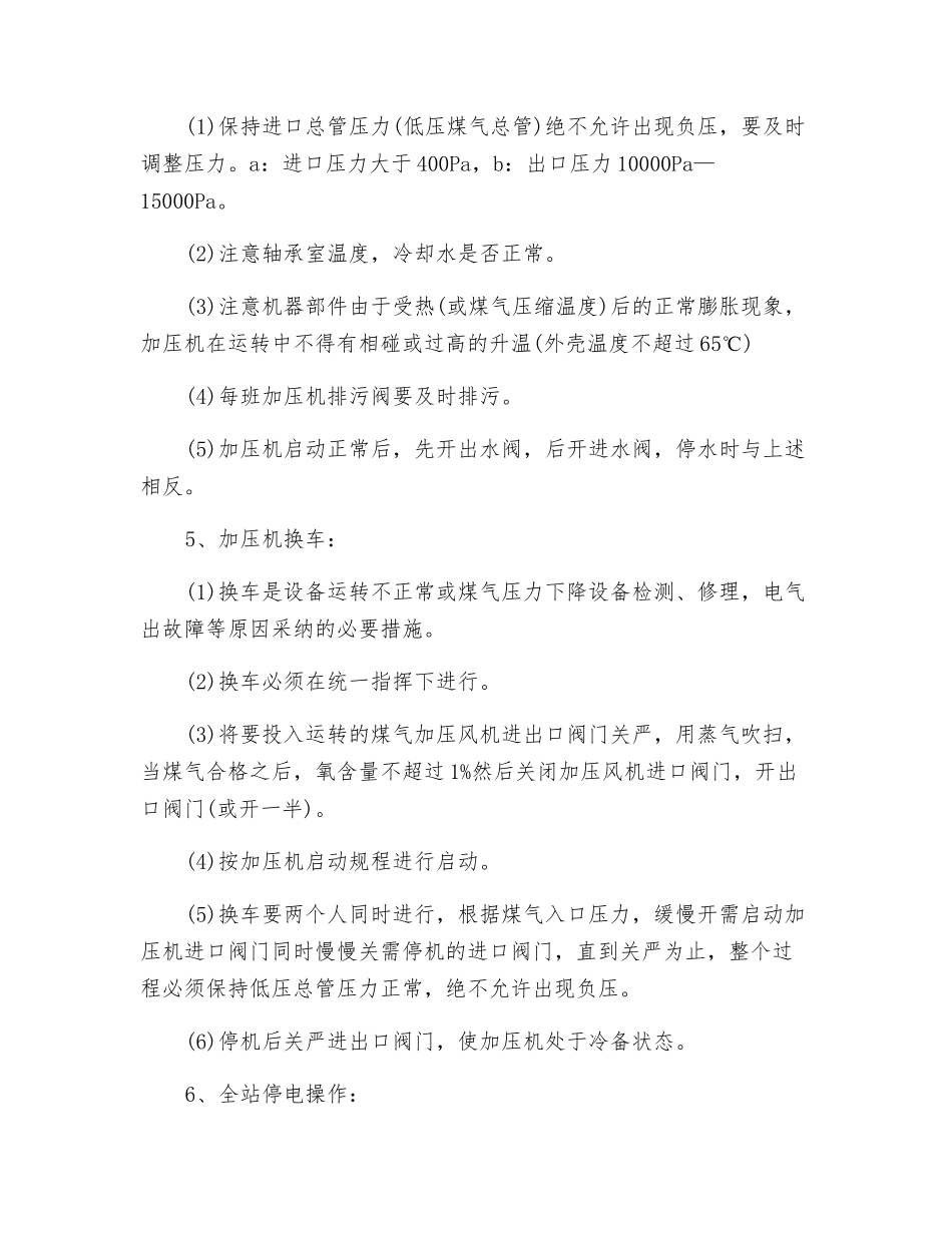 煤气加压风机安全技术操作规程_第3页