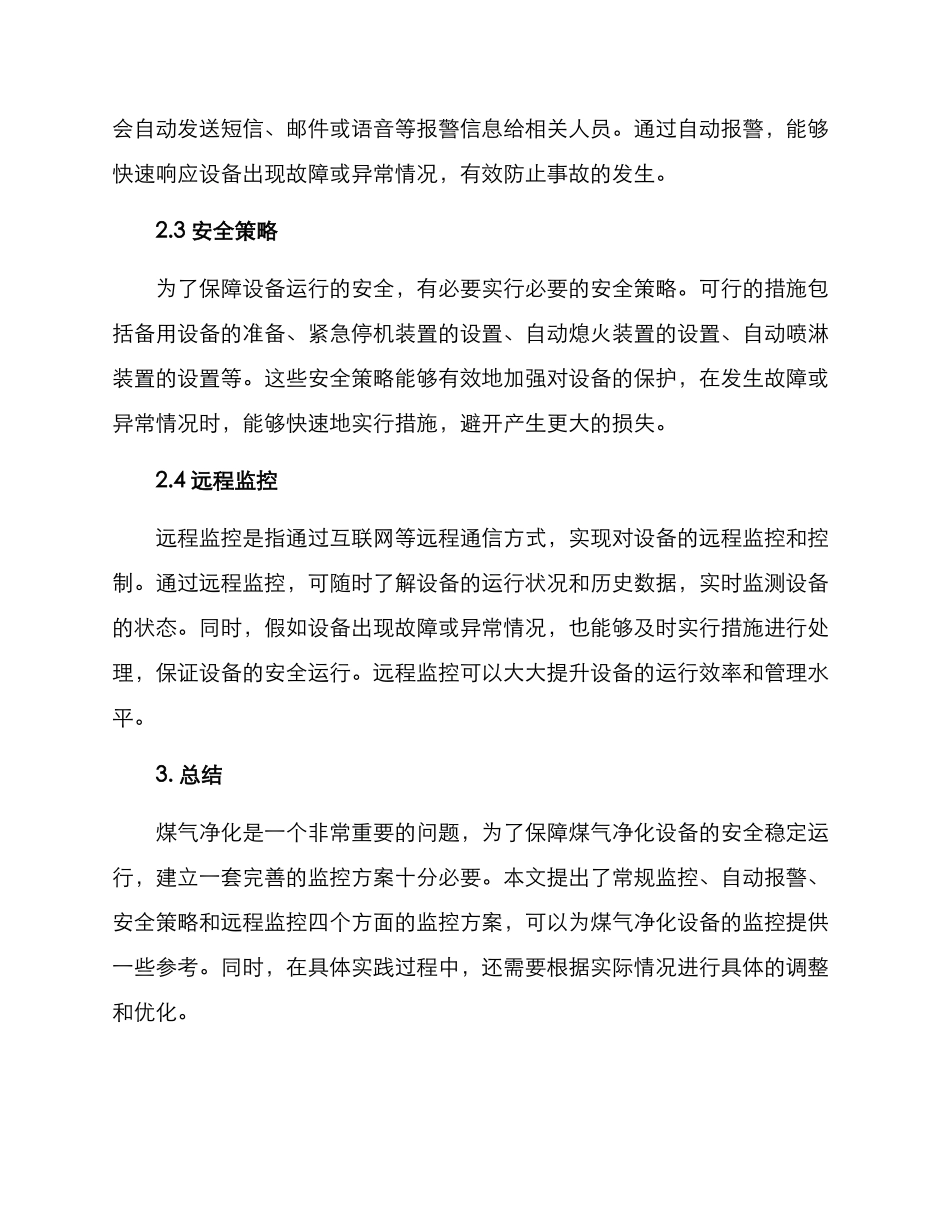 煤气净化监控方案_第2页