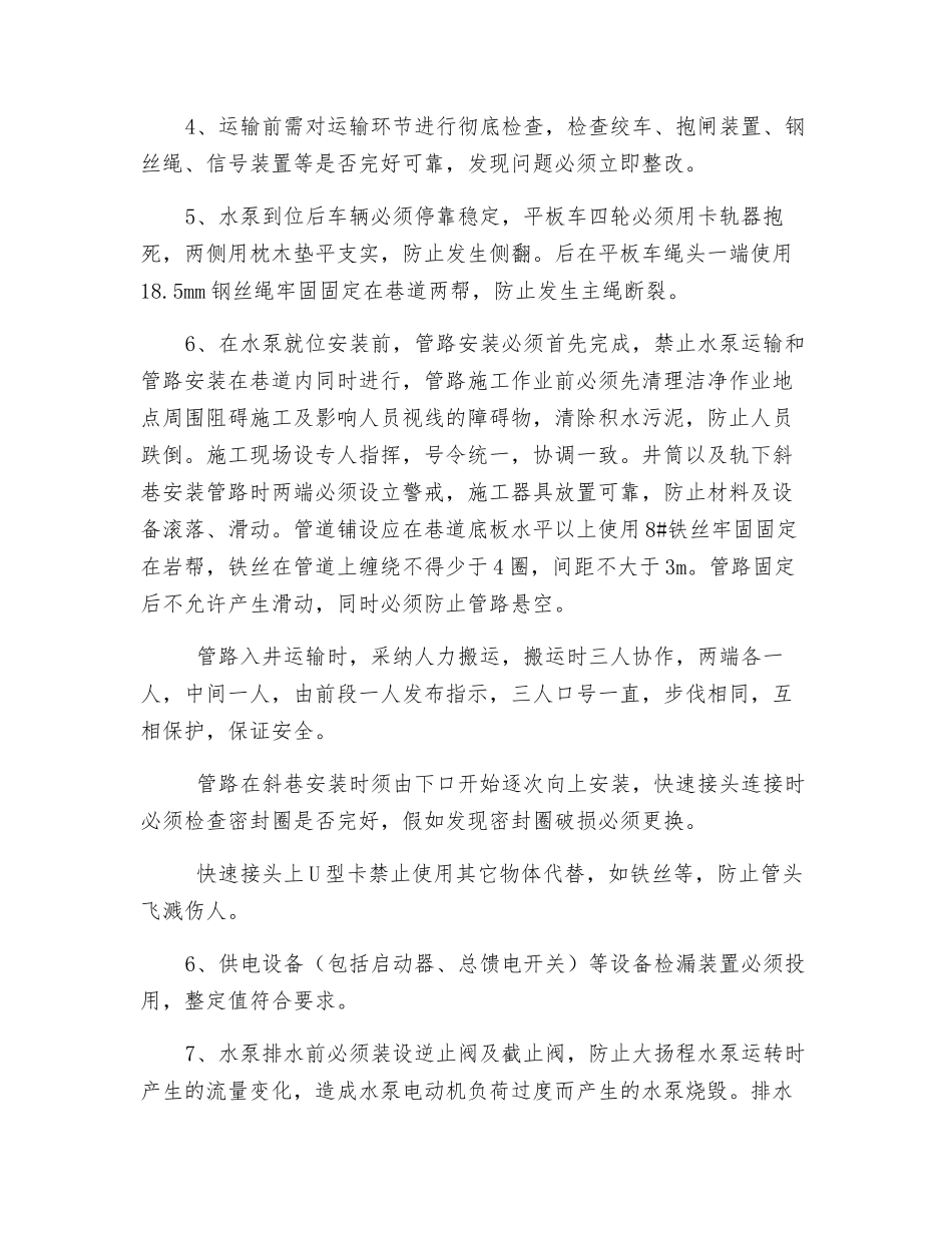 煤气化项目多级离心泵排水安全技术措施_第2页