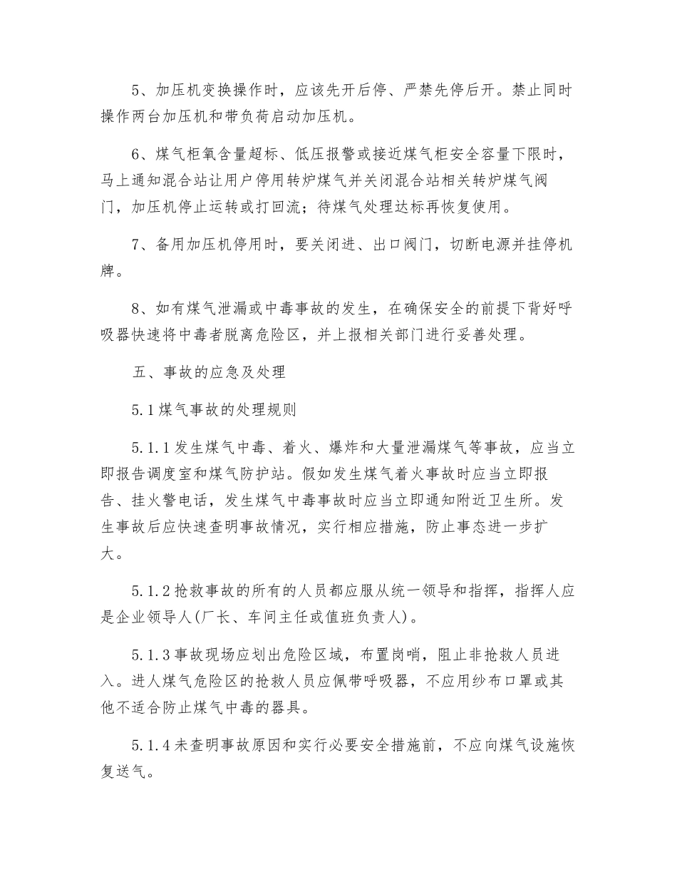 煤气加压机岗位安全操作规程_第2页