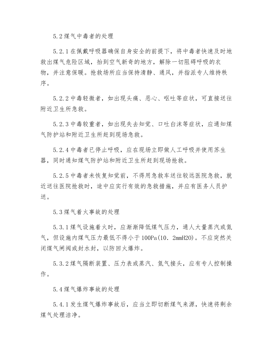 煤气加压机岗位安全操作规程_第3页