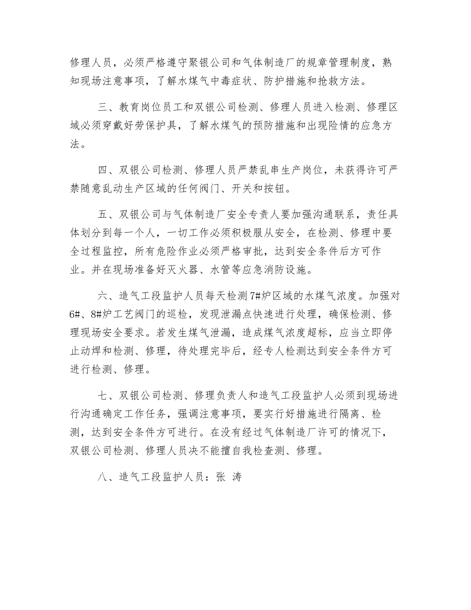 煤气发生炉大修的安全技术措施_第2页