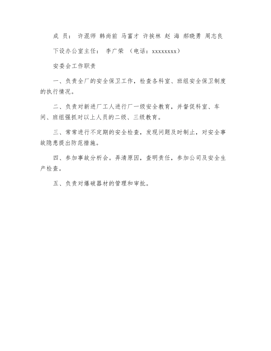 煤气化工公司事故应急预案_第2页