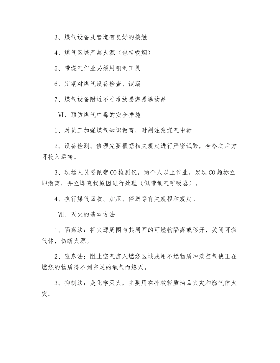 煤气危险部位的划分及预防措施_第2页