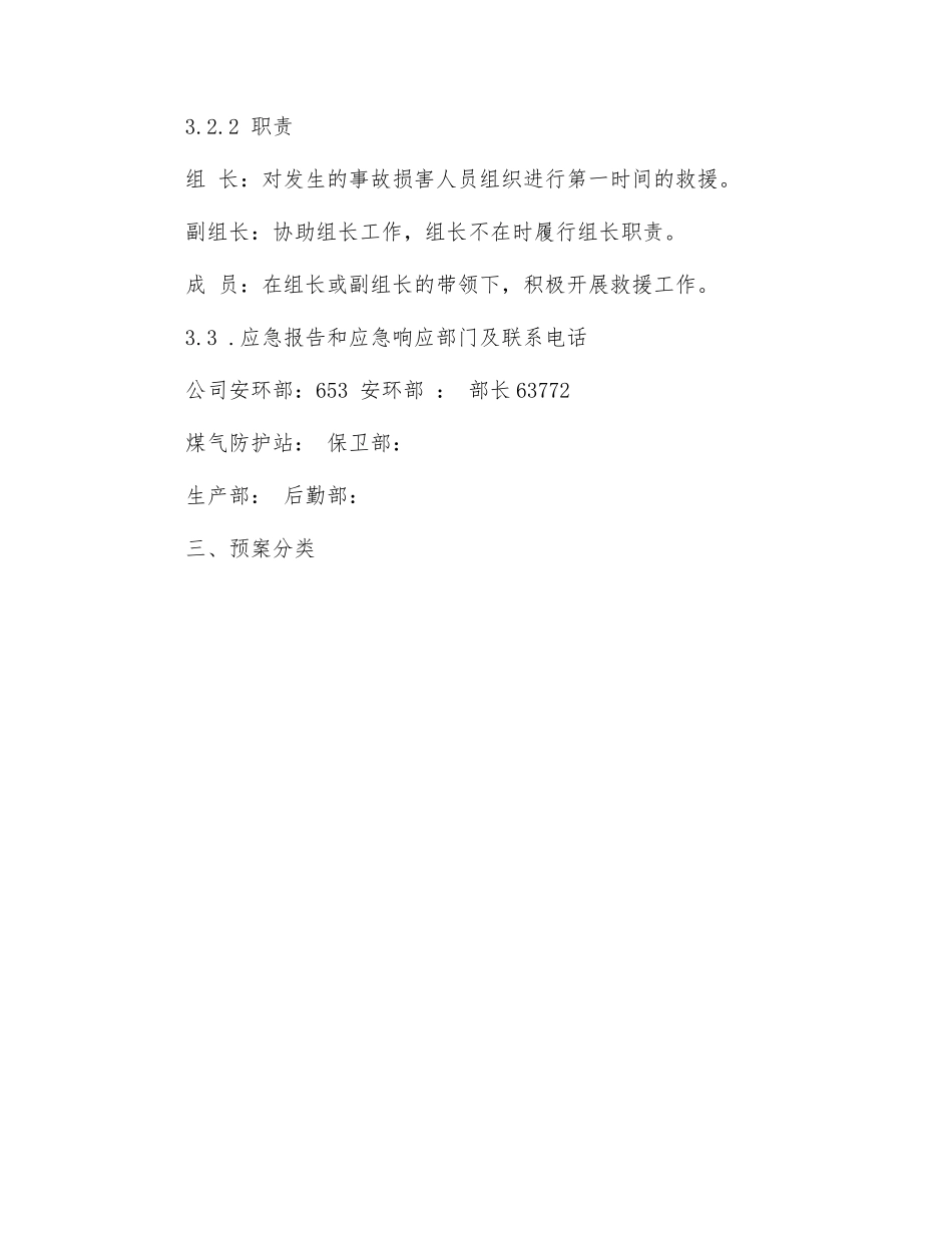 煤气安全事故应急救援预案_第3页