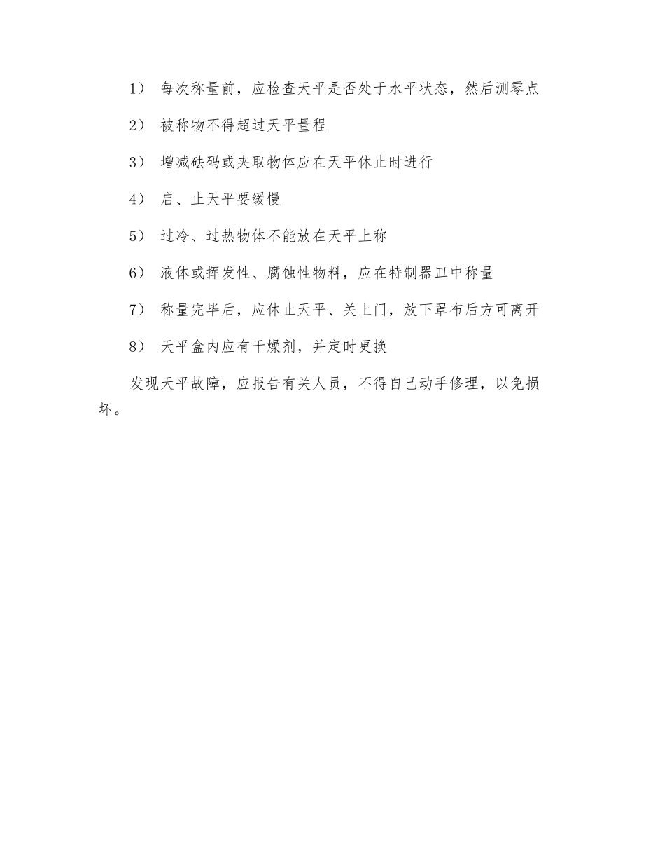 煤气含尘量分析规程_第2页