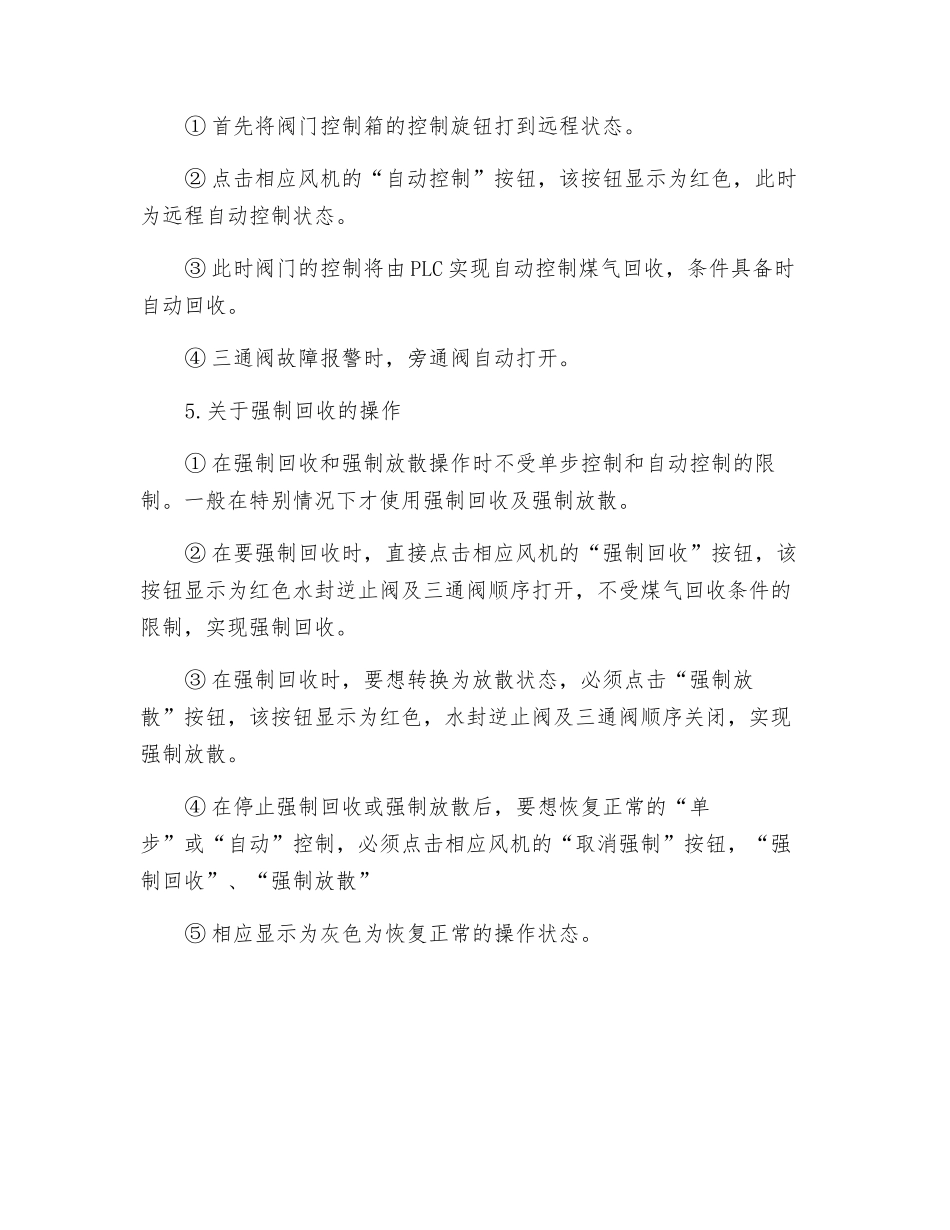 煤气回收操作规程_第2页