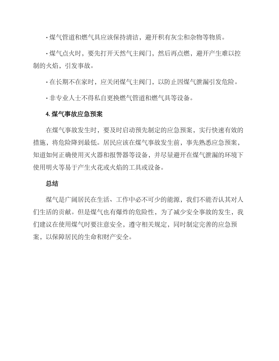 煤气安全方案_第2页