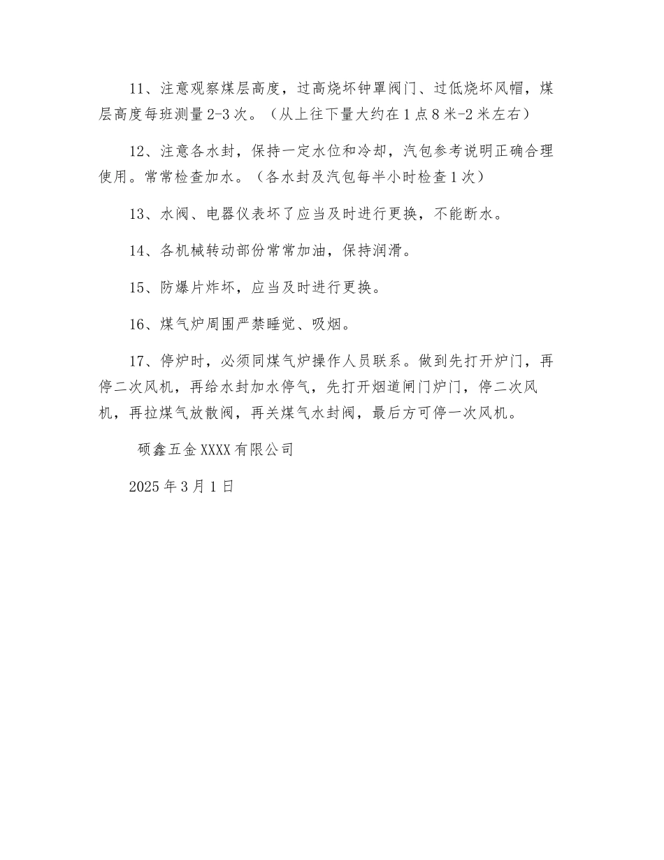 煤气发生炉安全操作及保养的注意事项_第2页
