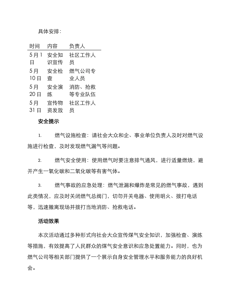 煤气安全活动方案_第2页