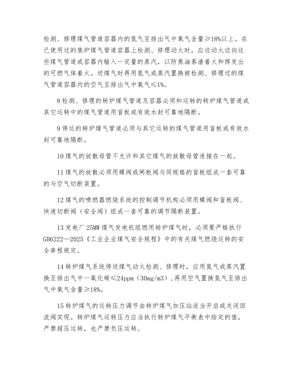 煤气安全生产管理_第2页