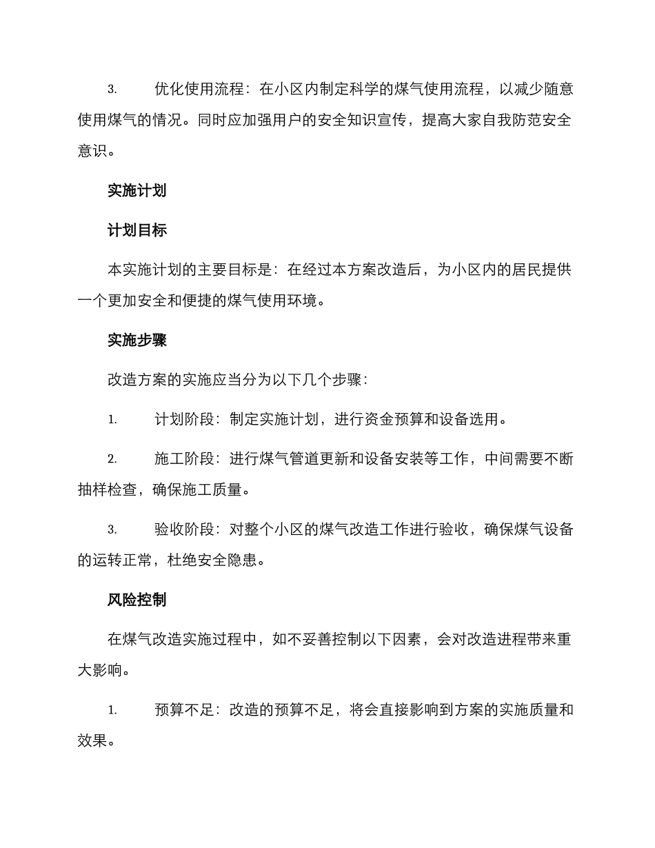 煤气小区改造方案_第2页