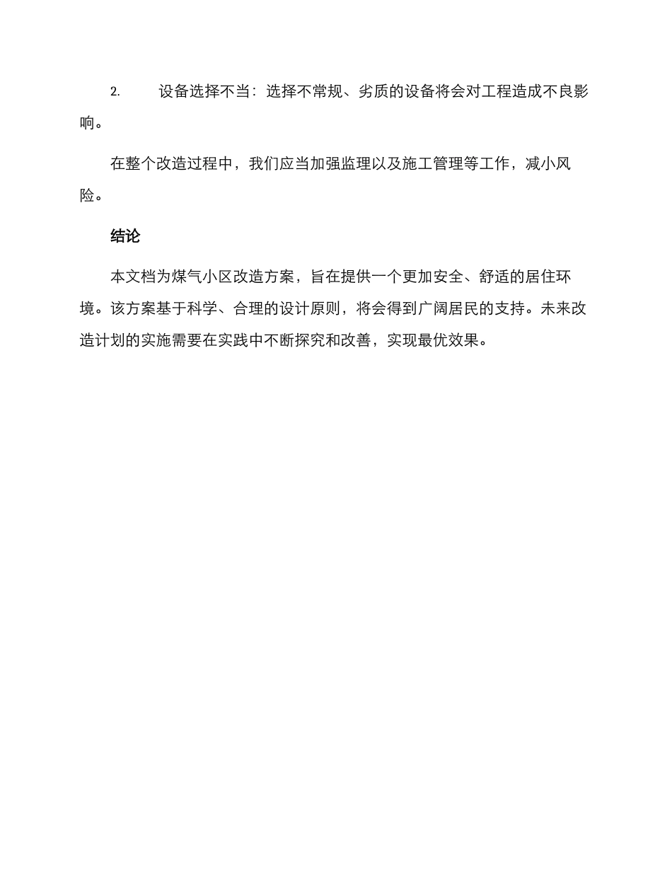 煤气小区改造方案_第3页