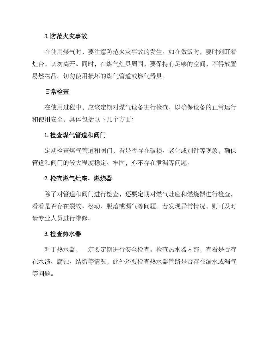 煤气安全方案简短_第2页