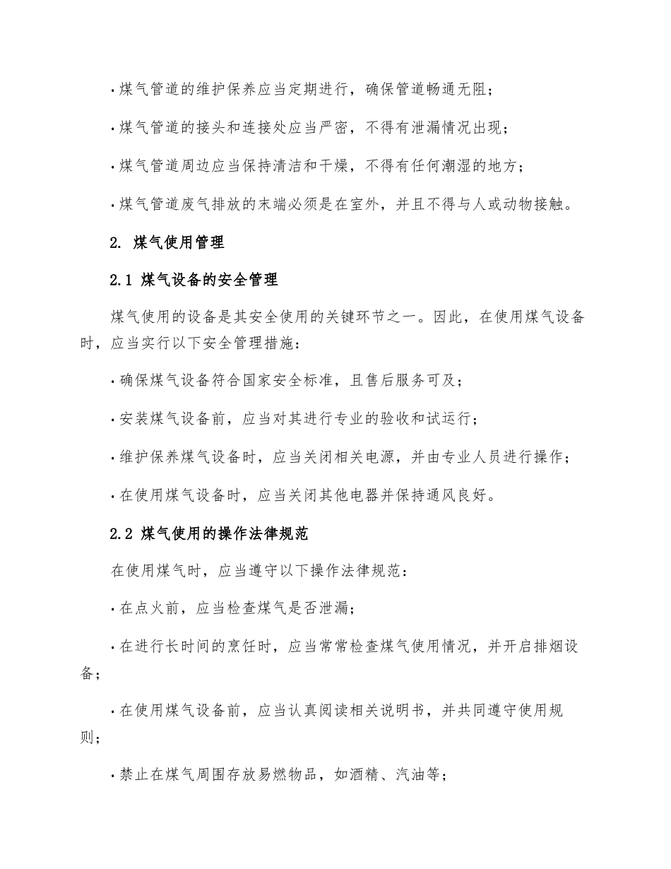 煤气安全管理实施细则_第2页