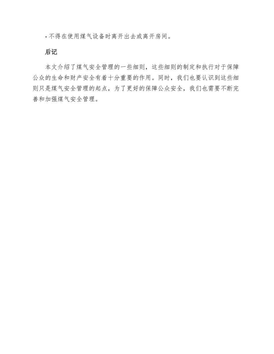 煤气安全管理实施细则_第3页