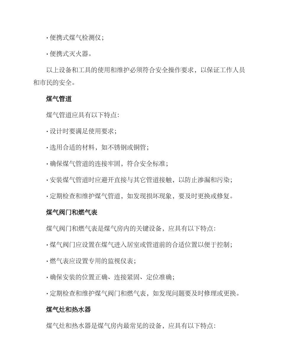 煤气房整改方案_第2页