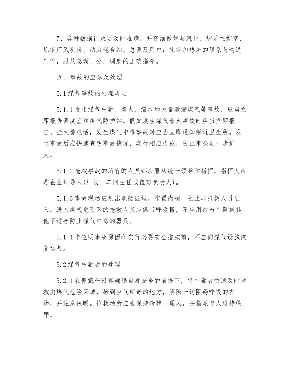 煤气柜主控工安全操作规程_第2页