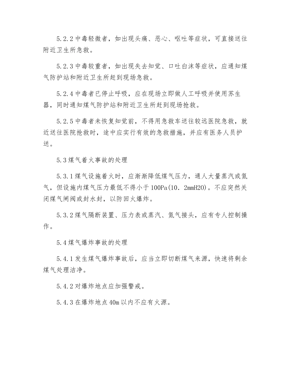 煤气柜主控工安全操作规程_第3页