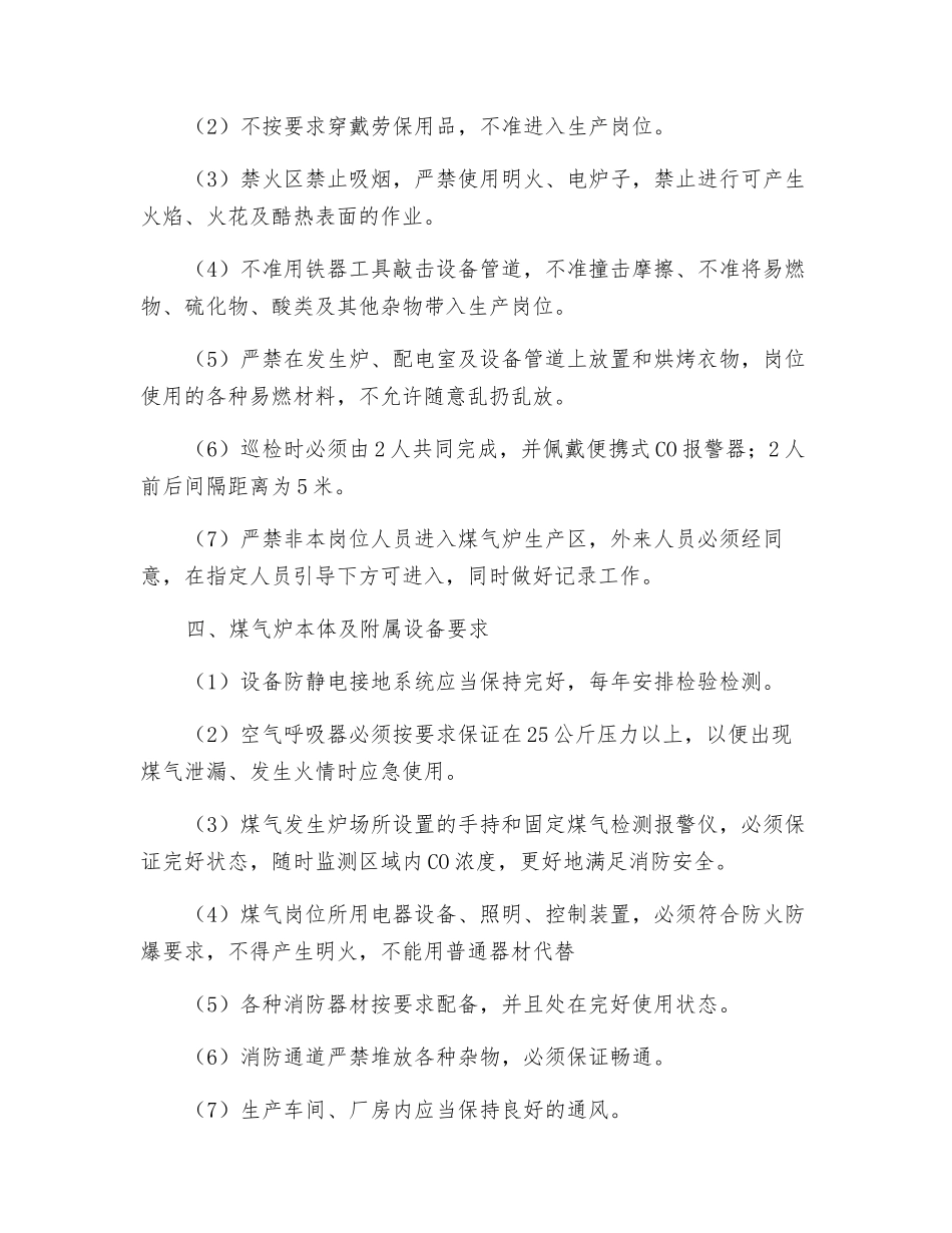 煤气岗位防火管理规定_第2页