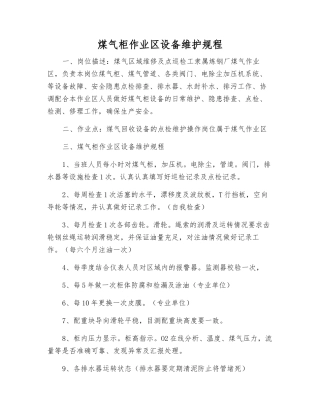 煤气柜作业区设备维护规程