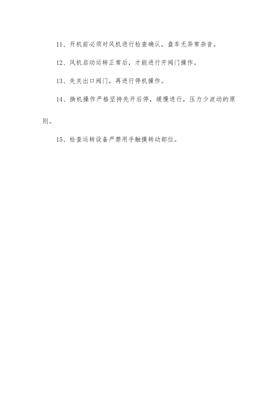 煤气工段安全操作规程_第2页