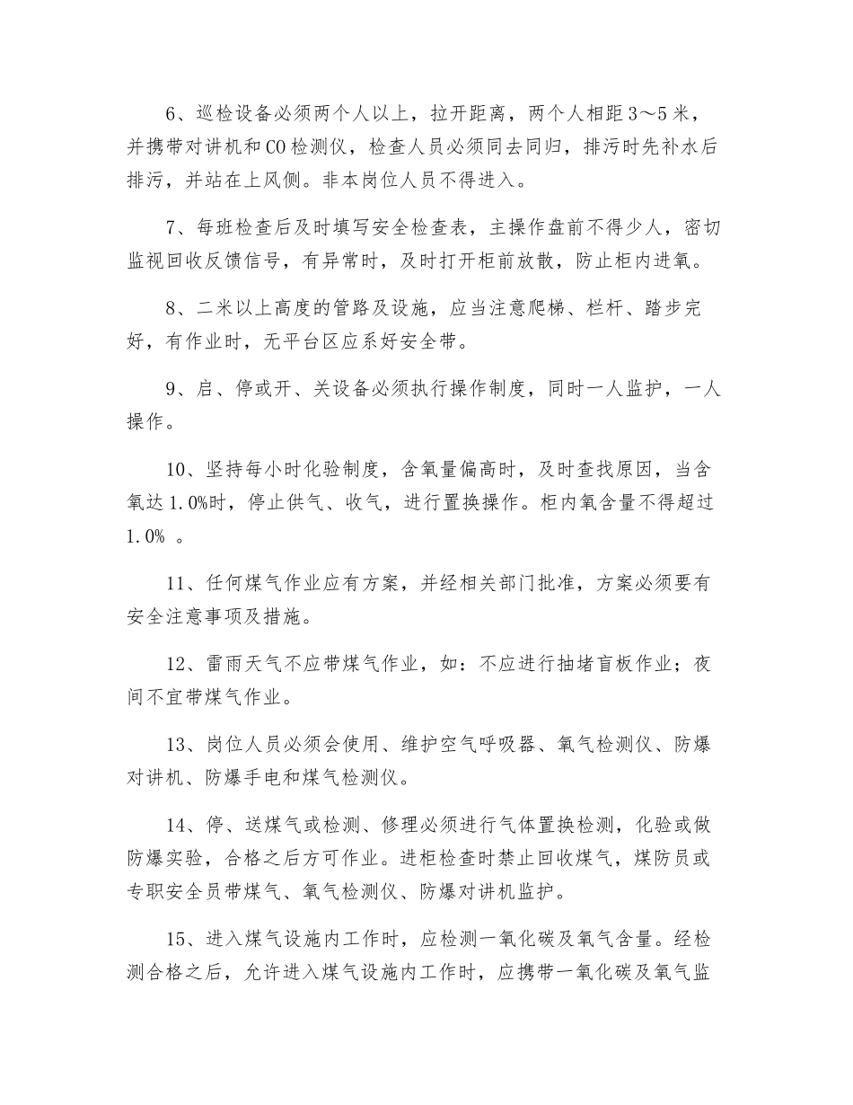 煤气柜安全操作规程_第2页