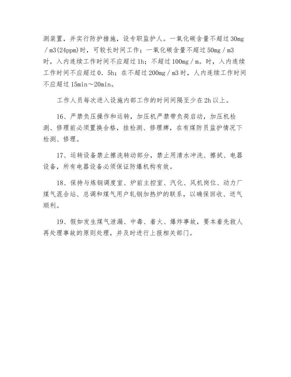 煤气柜安全操作规程_第3页