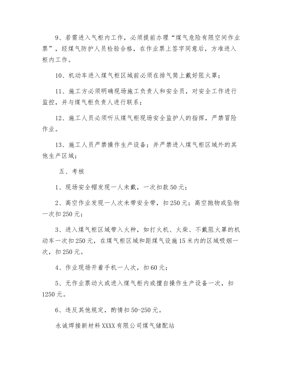 煤气柜防腐补刷油漆安全措施_第2页