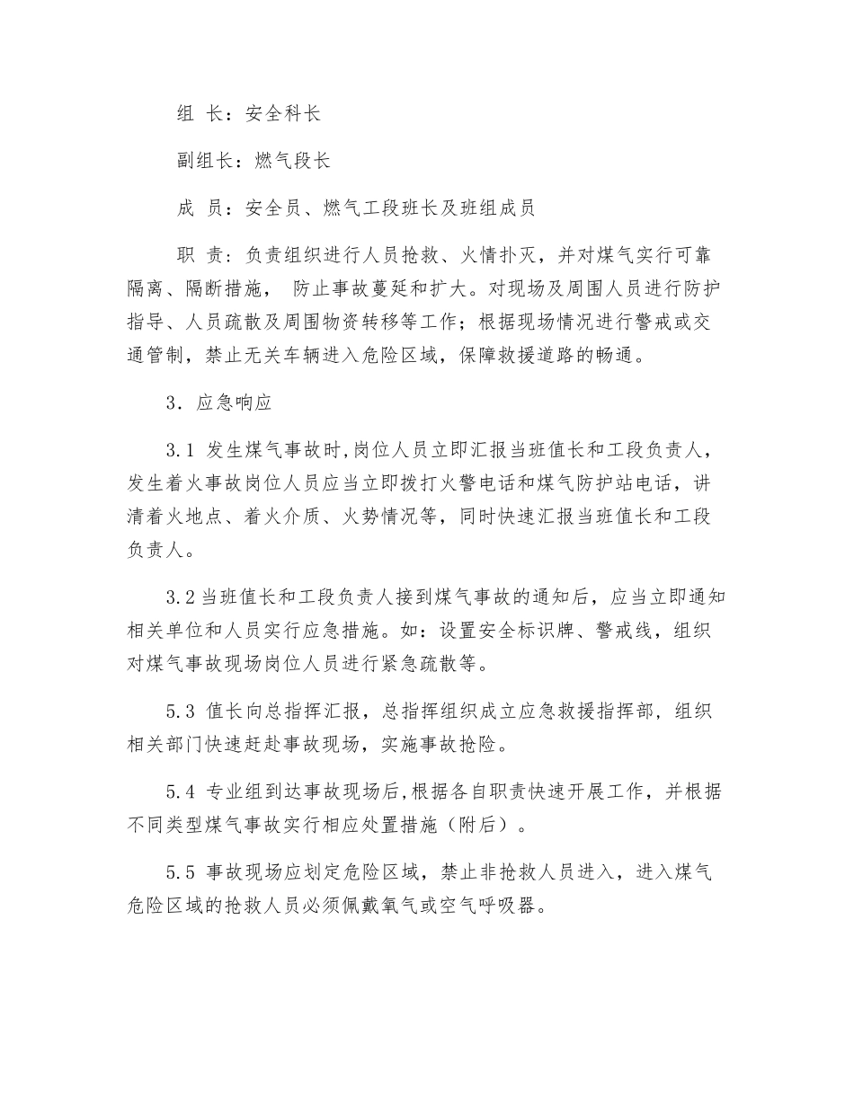 煤气柜安全消防事故应急预案_第2页