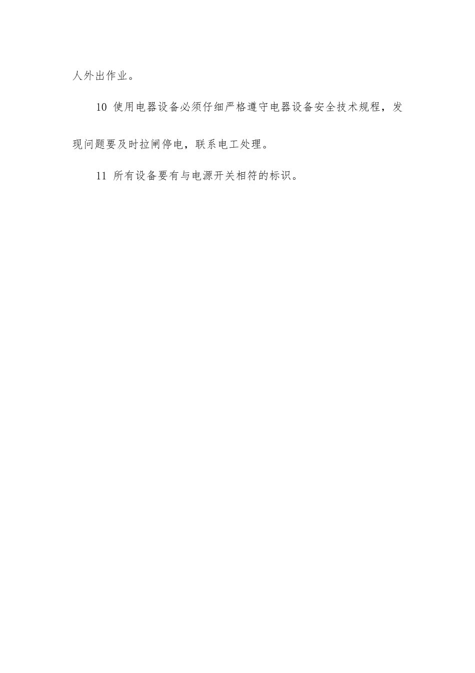 煤气测尘工安全技术操作规程_第2页