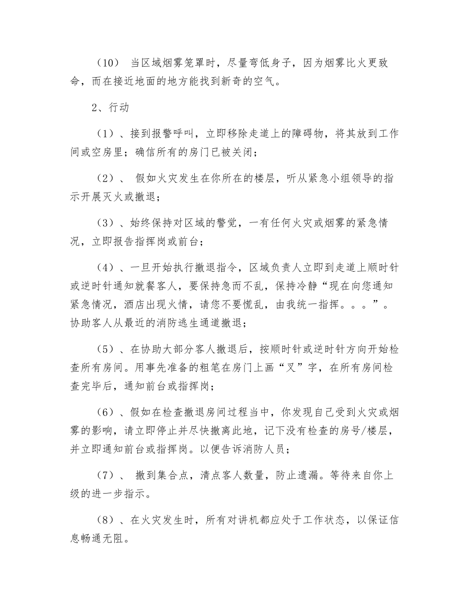 煤气泄漏的应急预案_第2页