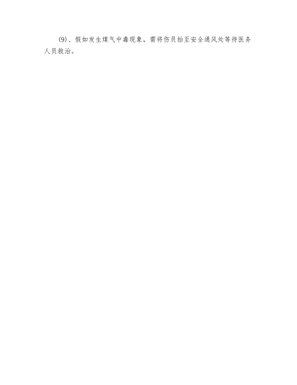 煤气泄漏的应急预案_第3页